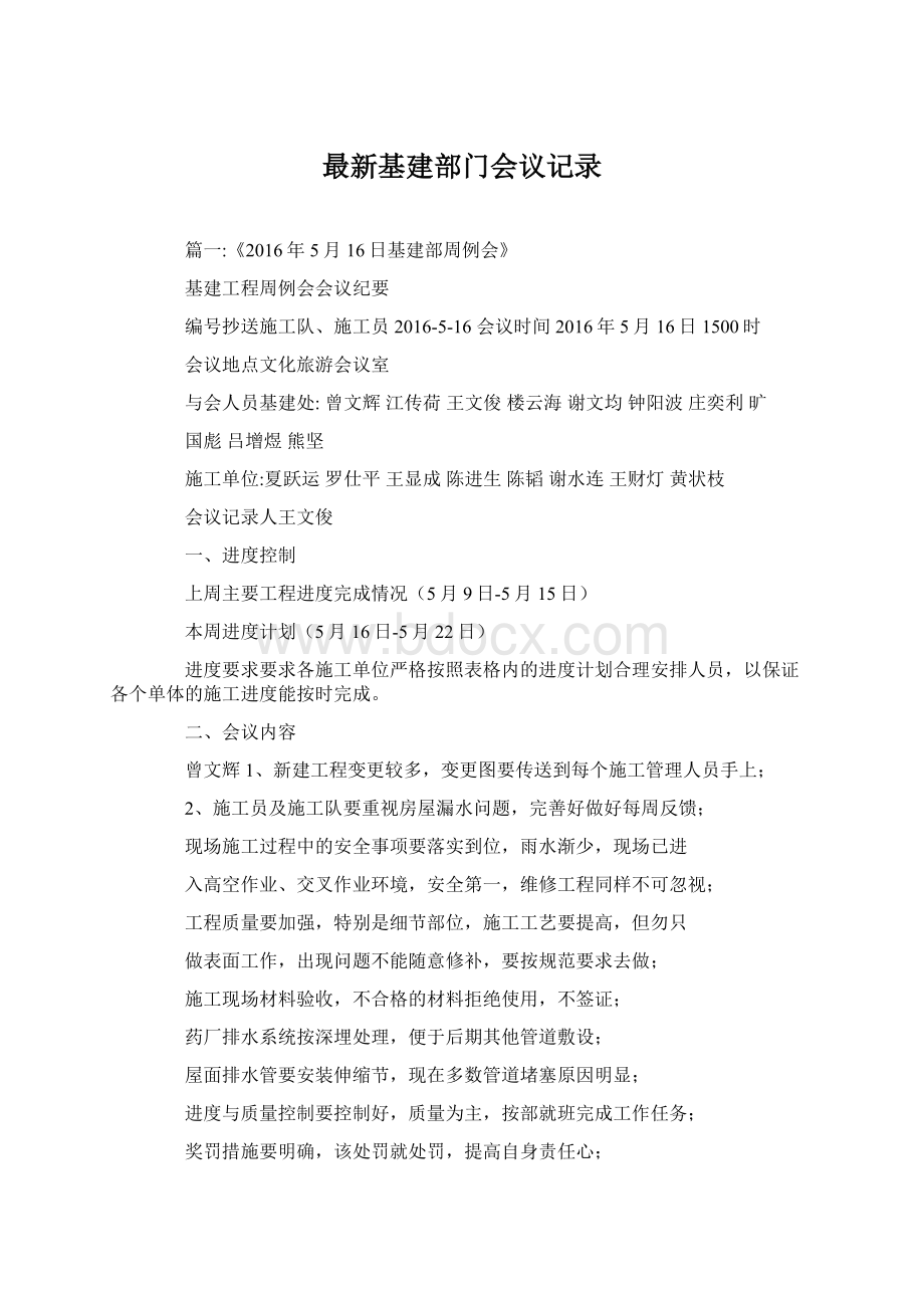 最新基建部门会议记录.docx