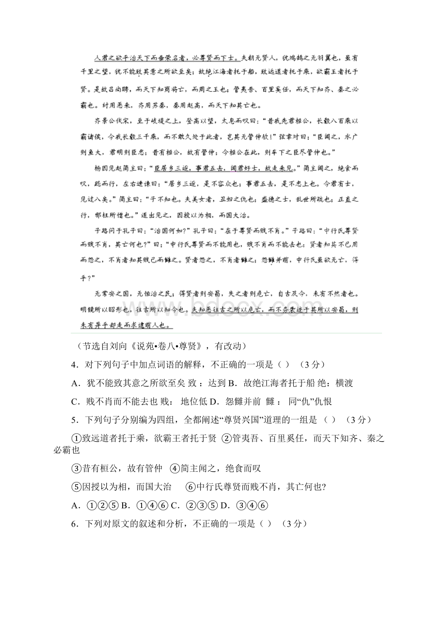 考前30天之备战高考语文冲刺押题系列Ⅳ 高考押题卷 7.docx_第3页