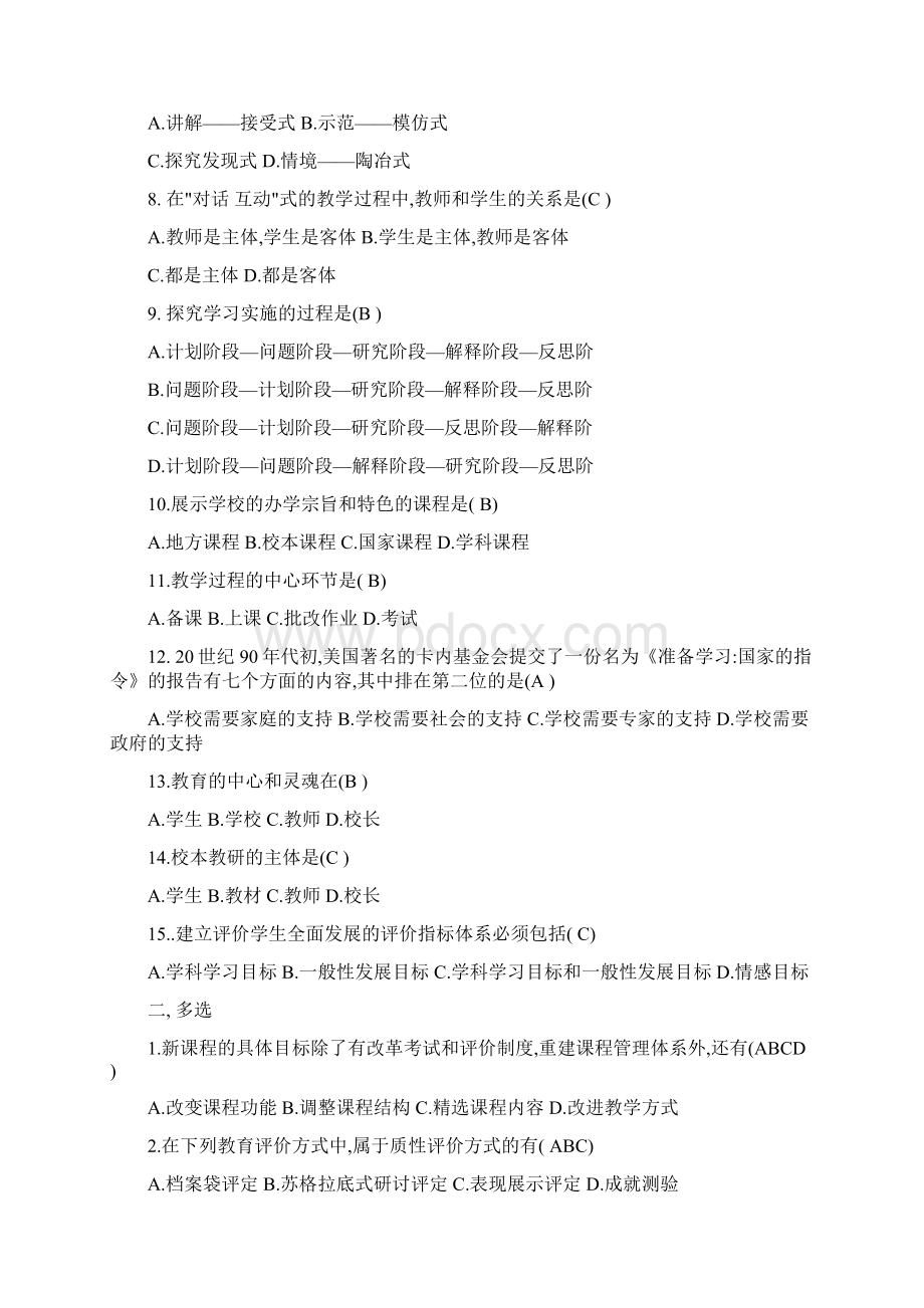 福建教师职称考试试题及含答案Word格式文档下载.docx_第2页