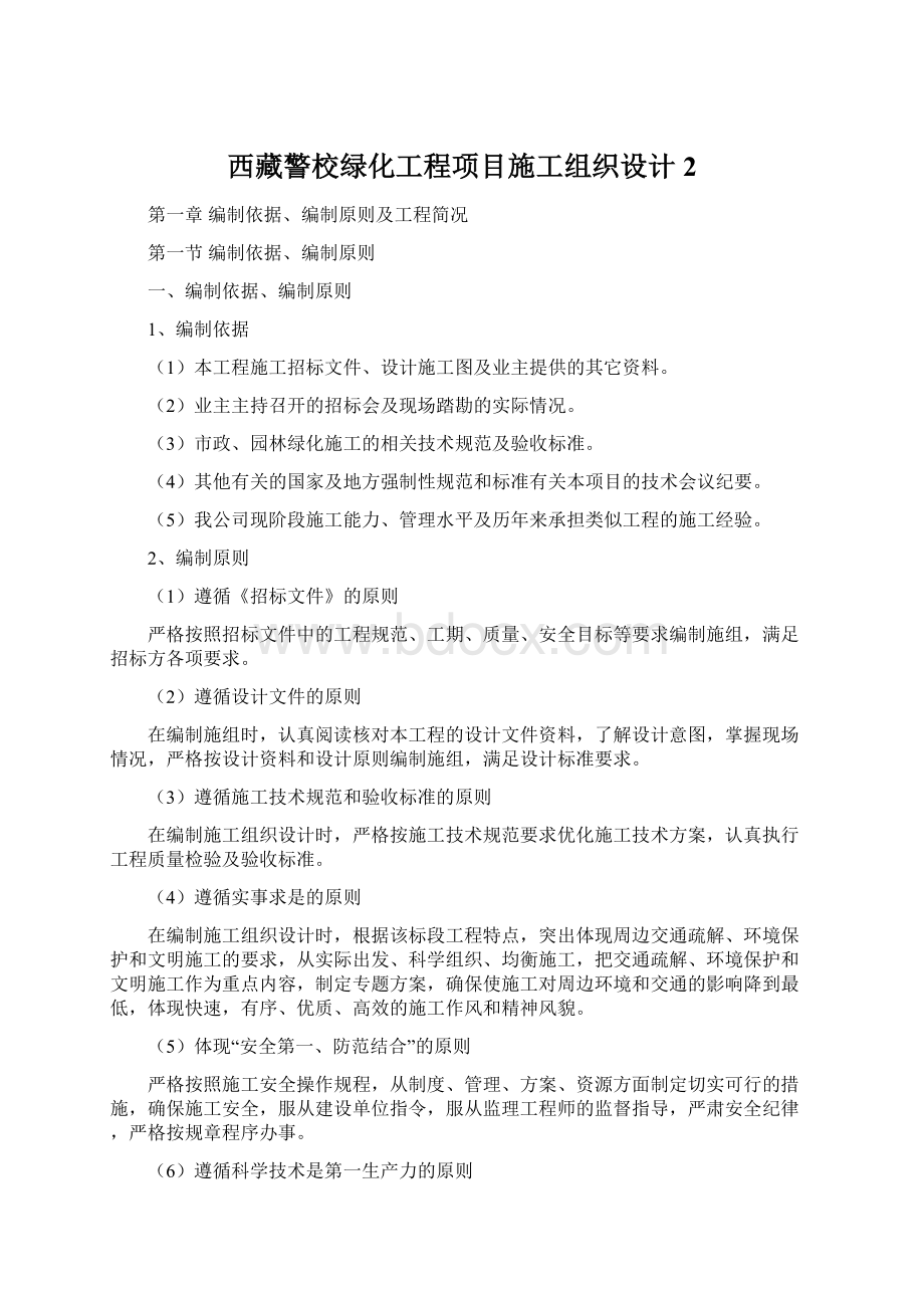 西藏警校绿化工程项目施工组织设计2.docx