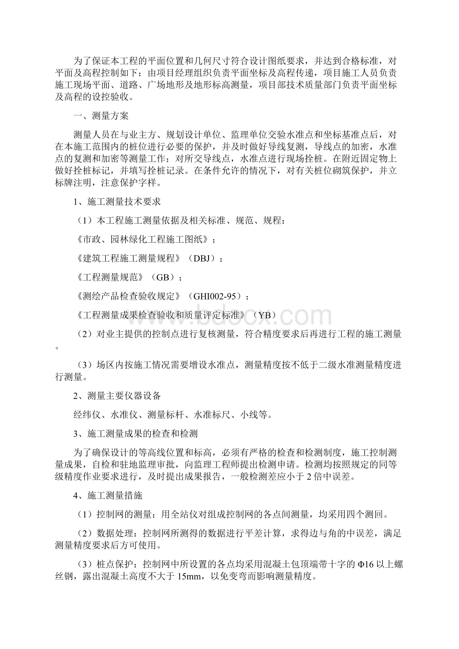 西藏警校绿化工程项目施工组织设计2.docx_第3页