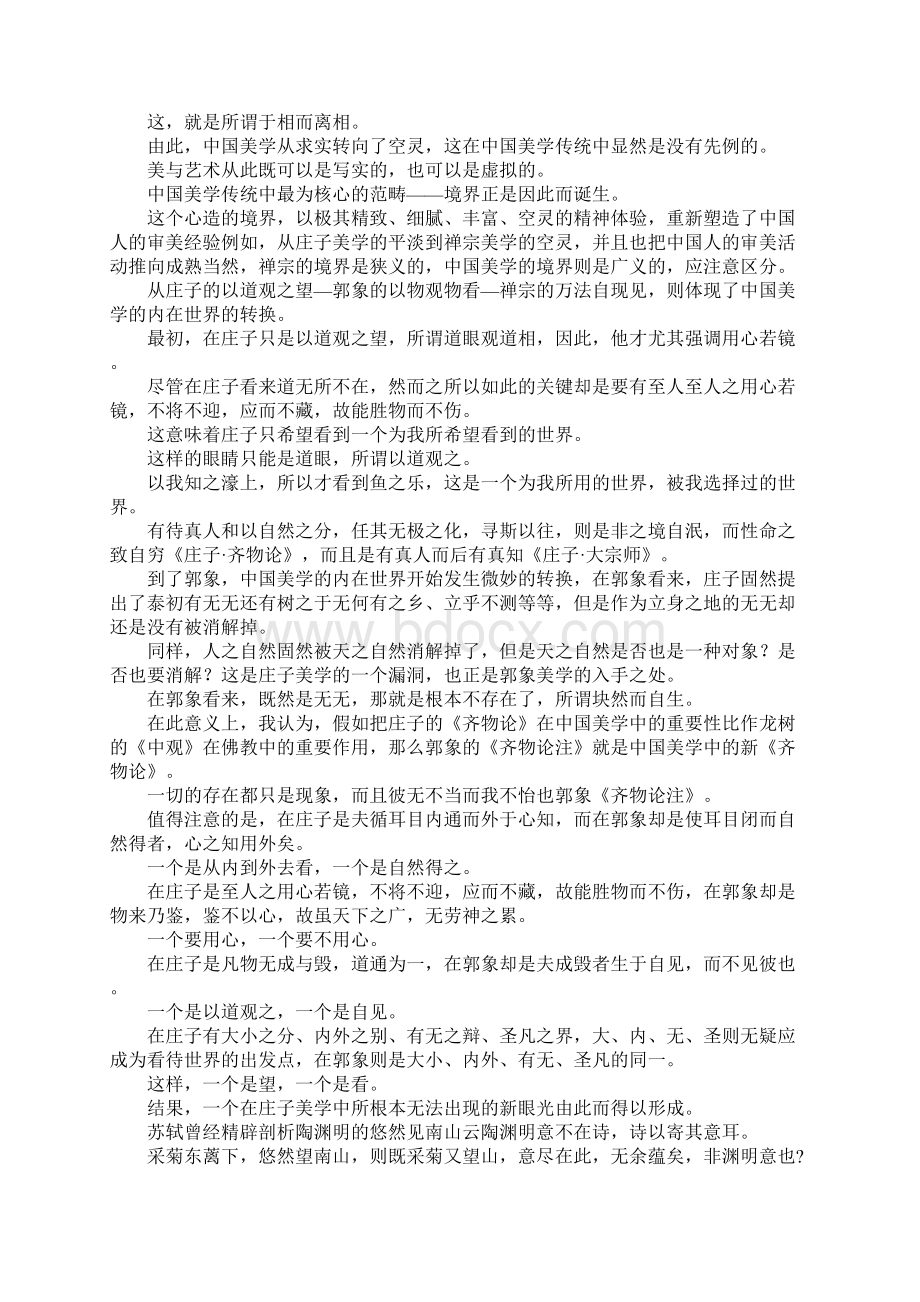 最新禅宗的美学智慧中国美学传统与西方现象学美Word文件下载.docx_第2页