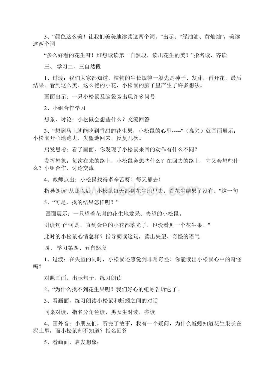 小松鼠找花生 教案教学设计.docx_第2页