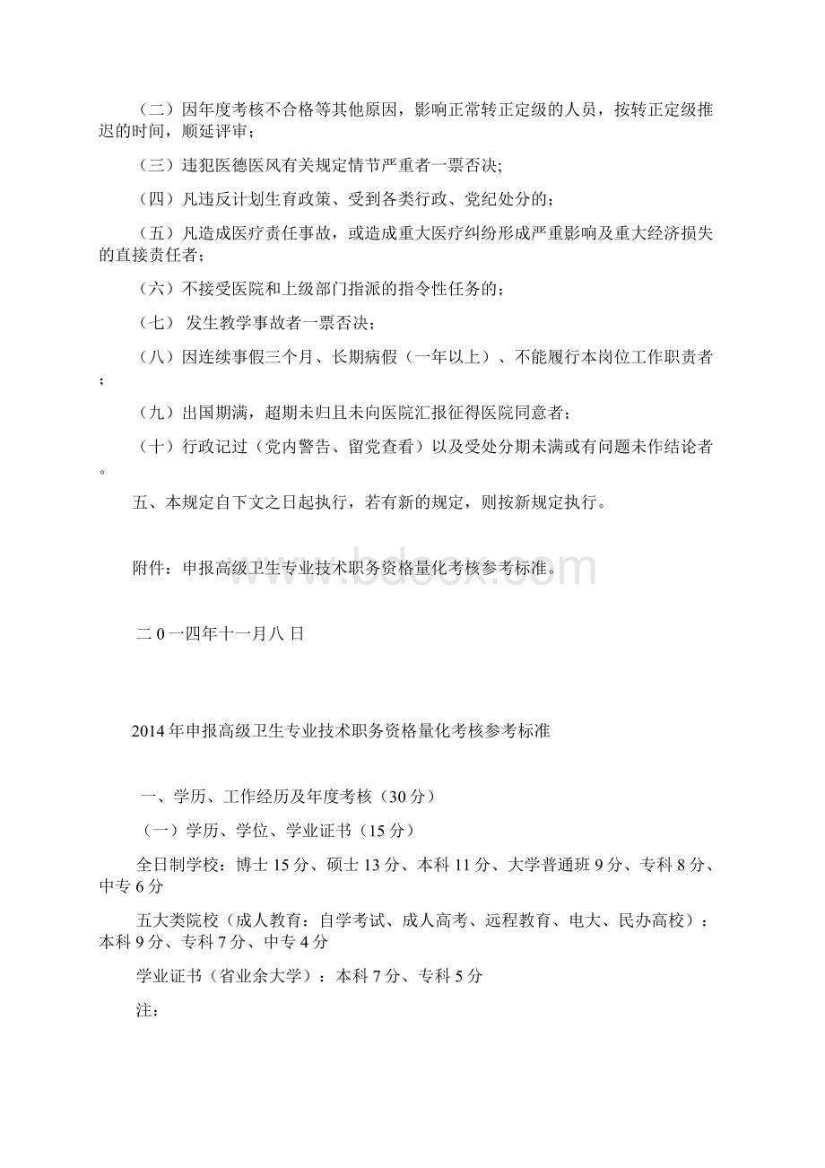 专业技术职务评审管理办法.docx_第2页