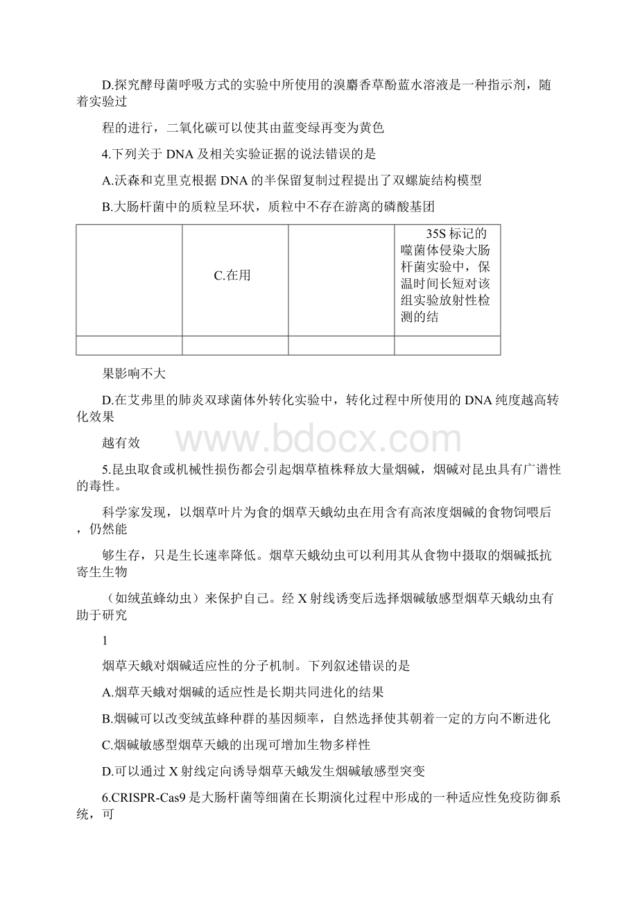 山东省济南市届高考模拟考试二模生物试题与答案.docx_第2页