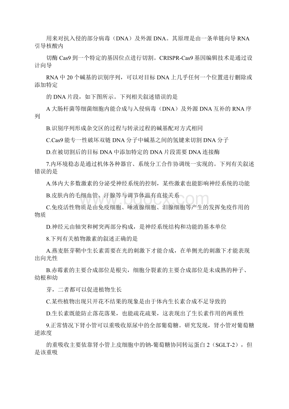 山东省济南市届高考模拟考试二模生物试题与答案.docx_第3页