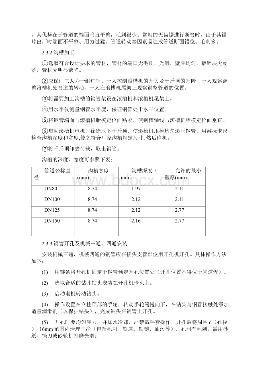 小区室外消防管道施工方案设计Word文件下载.docx_第3页