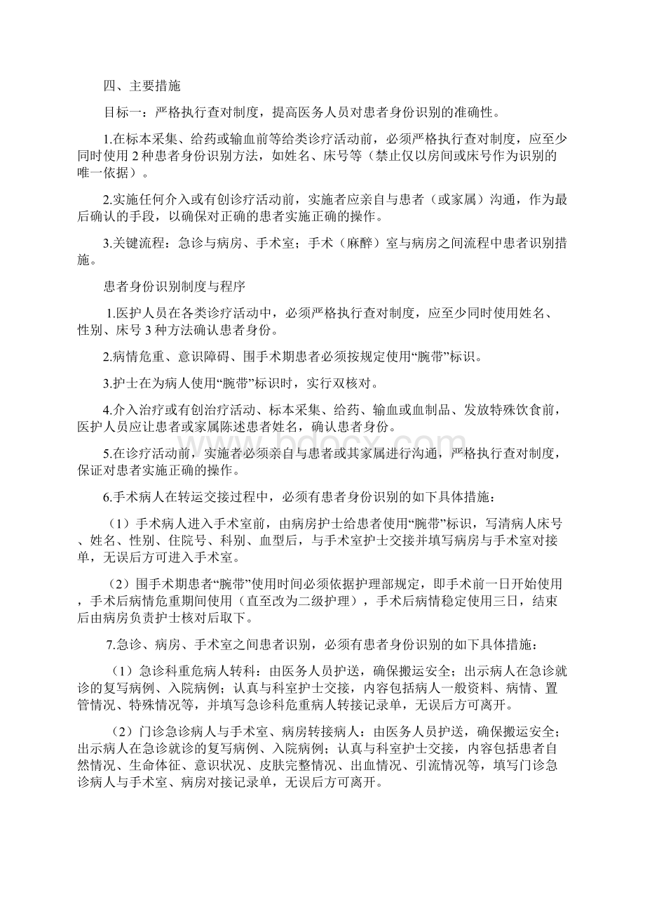 患者安全十大目标执行具体措施.docx_第2页