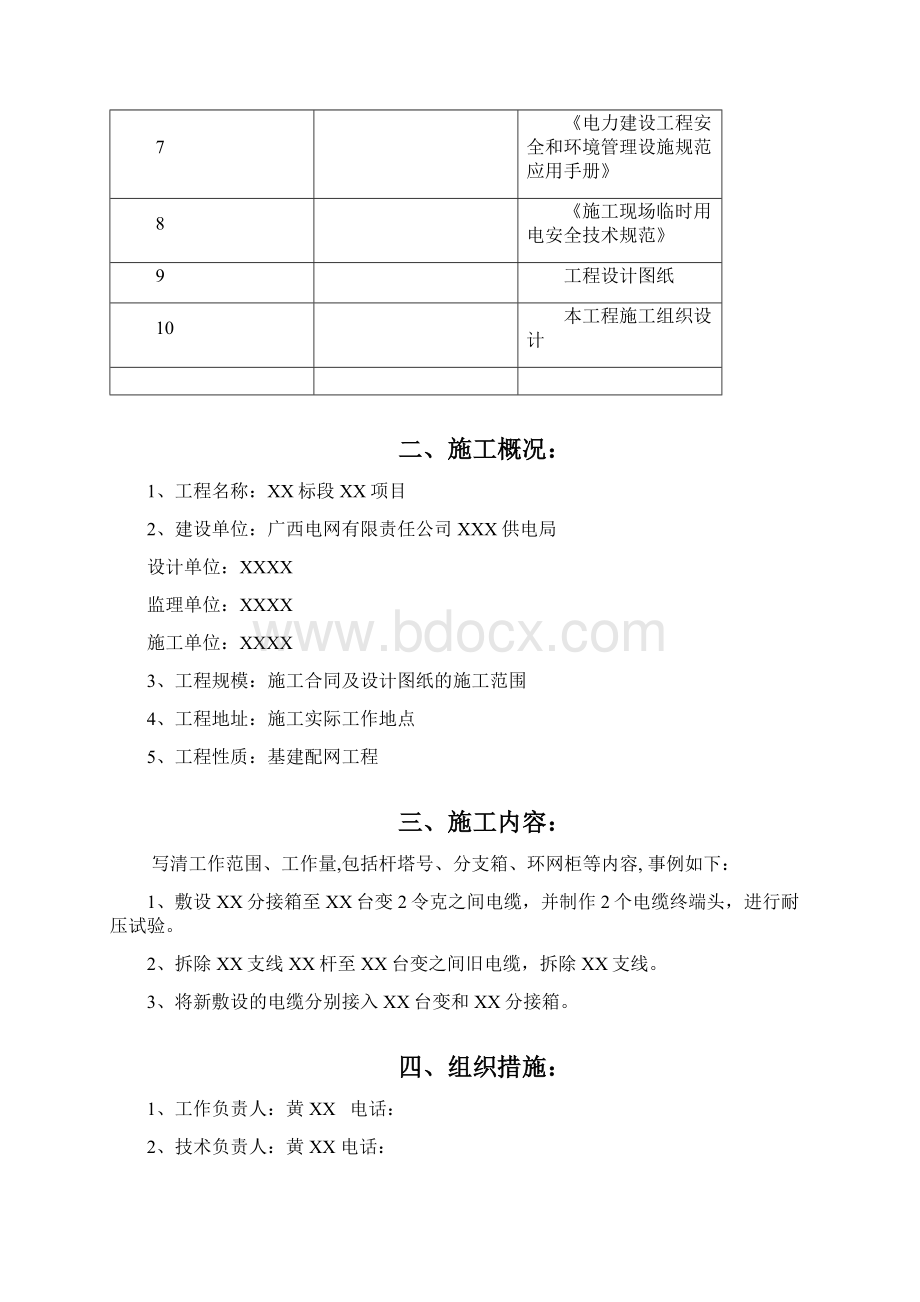 XX工程负荷转移施工组织设计.docx_第3页