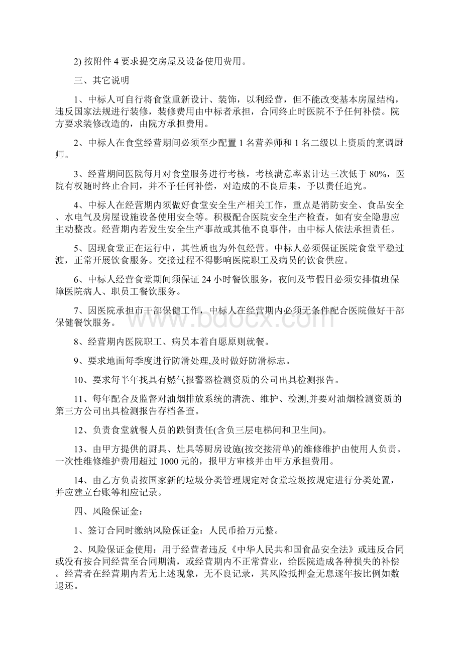 重庆医科大学附属第一医院.docx_第2页