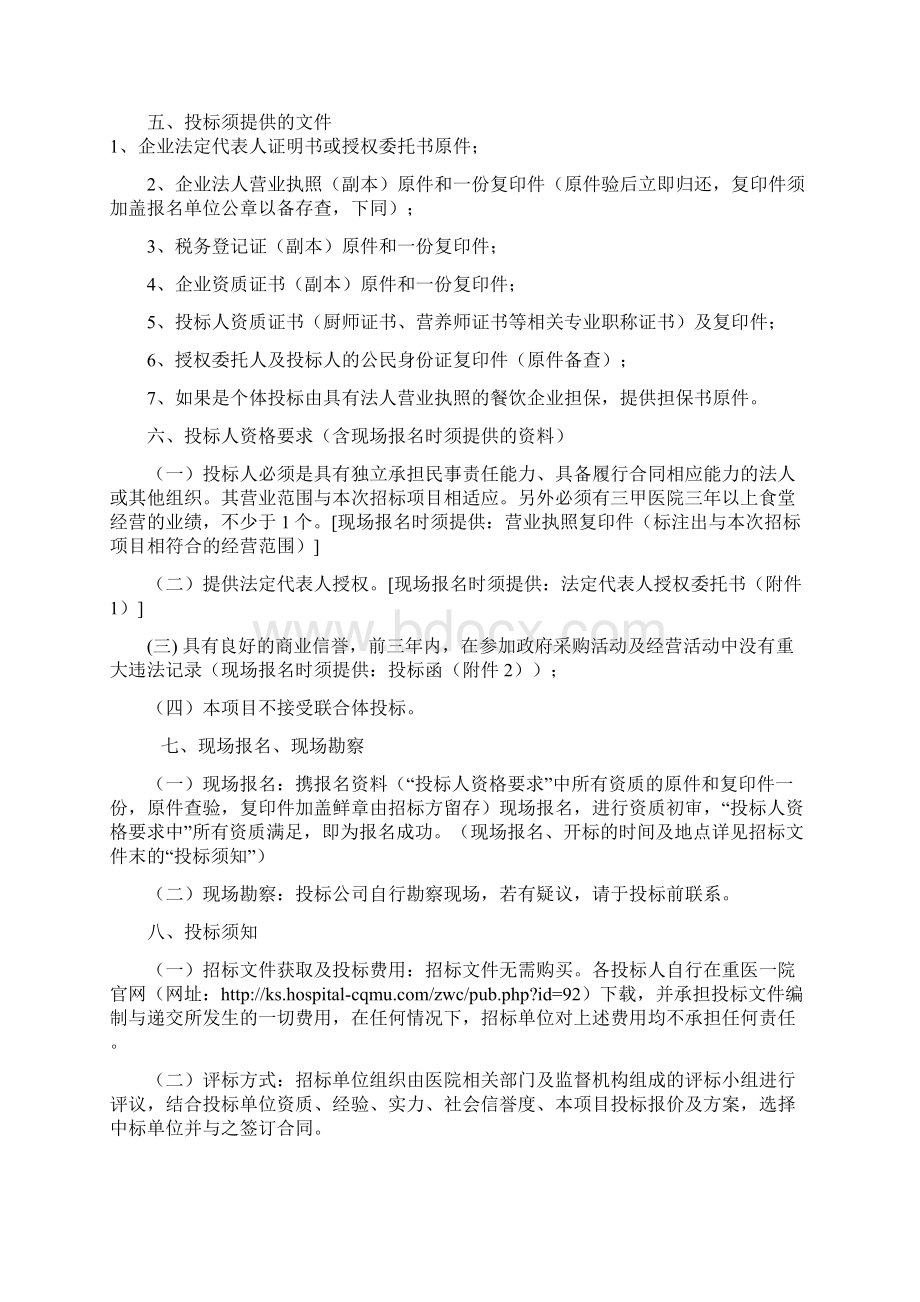 重庆医科大学附属第一医院.docx_第3页