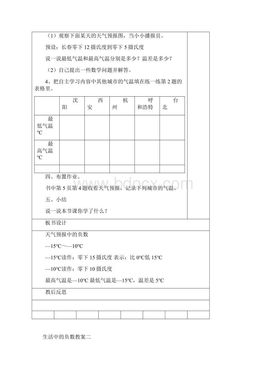 人教版六年级下册数学教案.docx_第3页