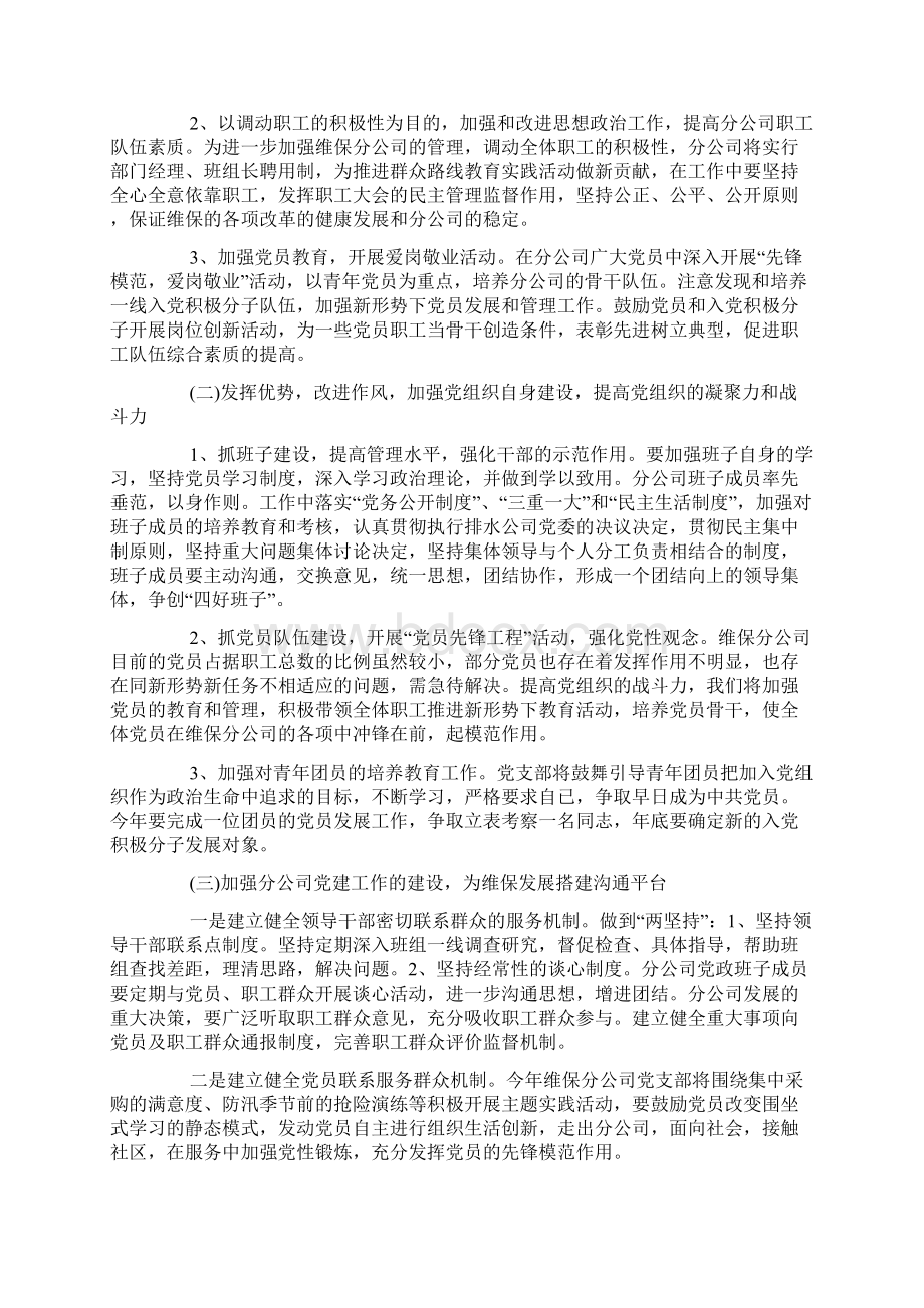 企业党支部年度工作计划.docx_第2页