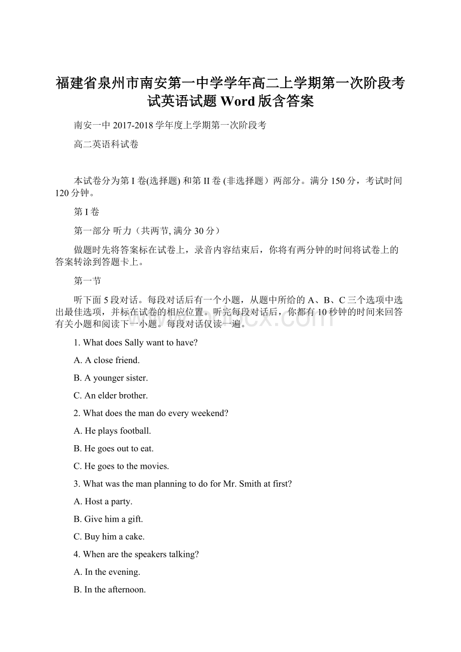 福建省泉州市南安第一中学学年高二上学期第一次阶段考试英语试题 Word版含答案.docx_第1页