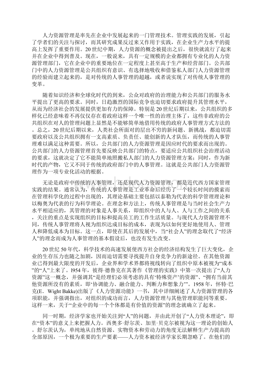 第3章公共部门的人力资源管理.docx_第2页