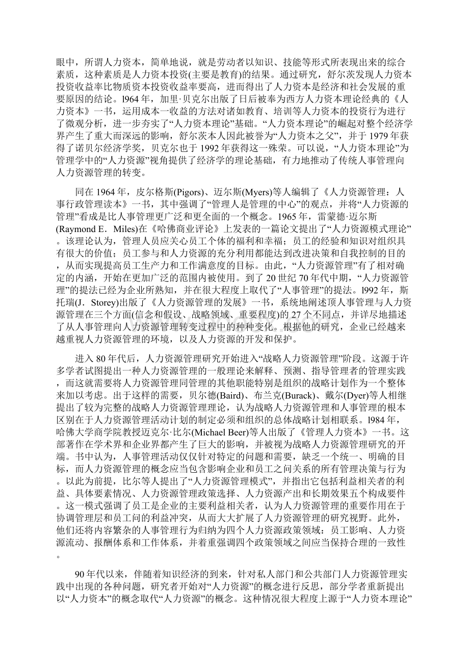 第3章公共部门的人力资源管理.docx_第3页