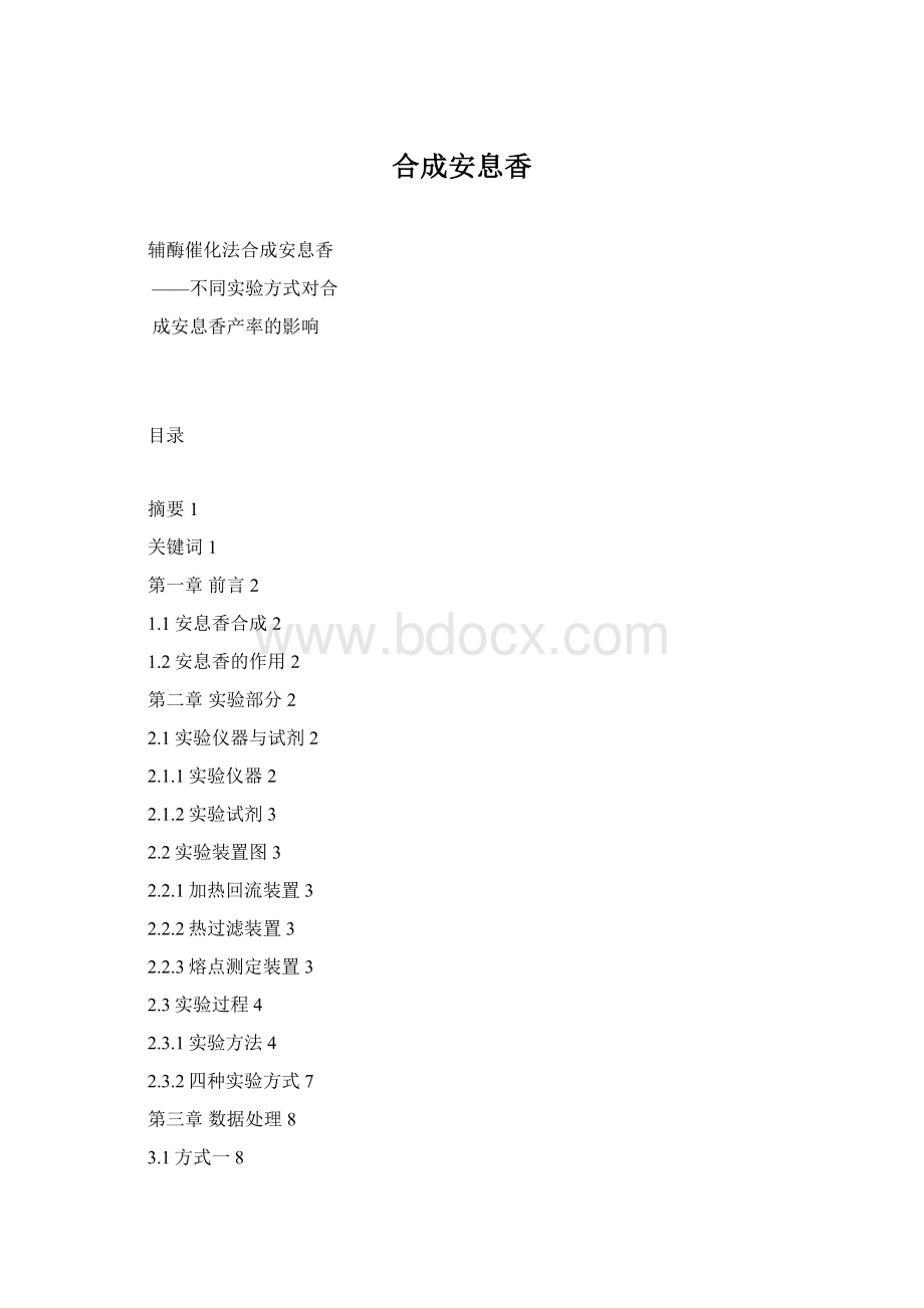 合成安息香.docx