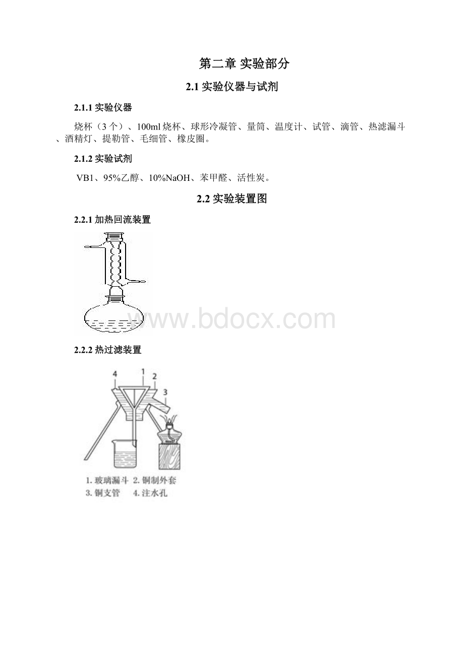 合成安息香.docx_第3页