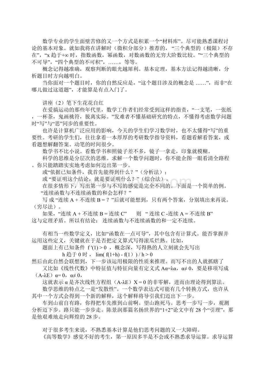 考研讲座18高数线代复习导引文档格式.docx_第2页