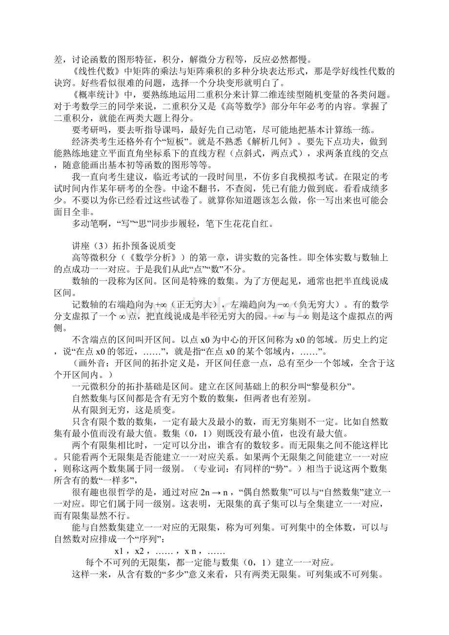 考研讲座18高数线代复习导引文档格式.docx_第3页