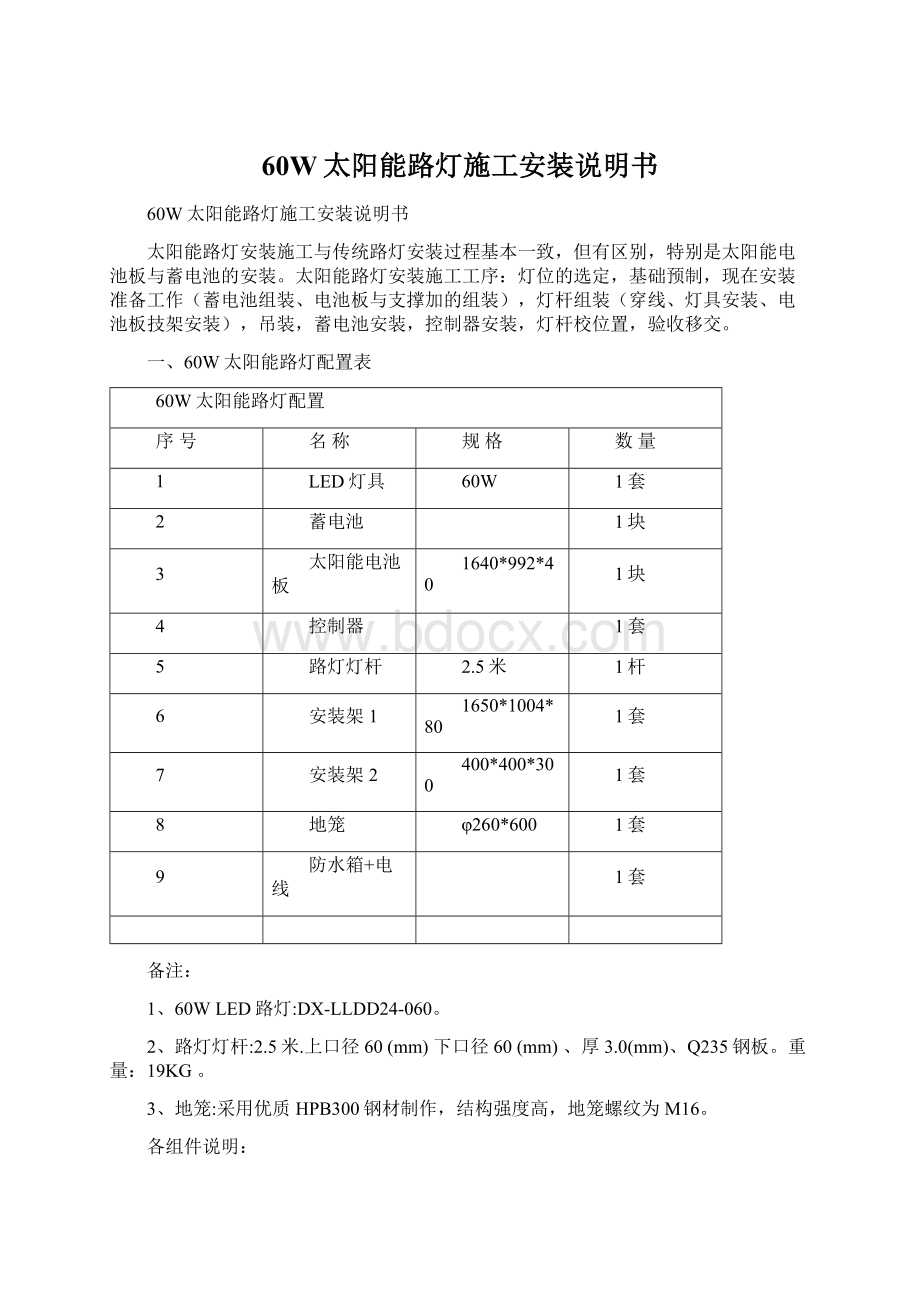 60W太阳能路灯施工安装说明书.docx