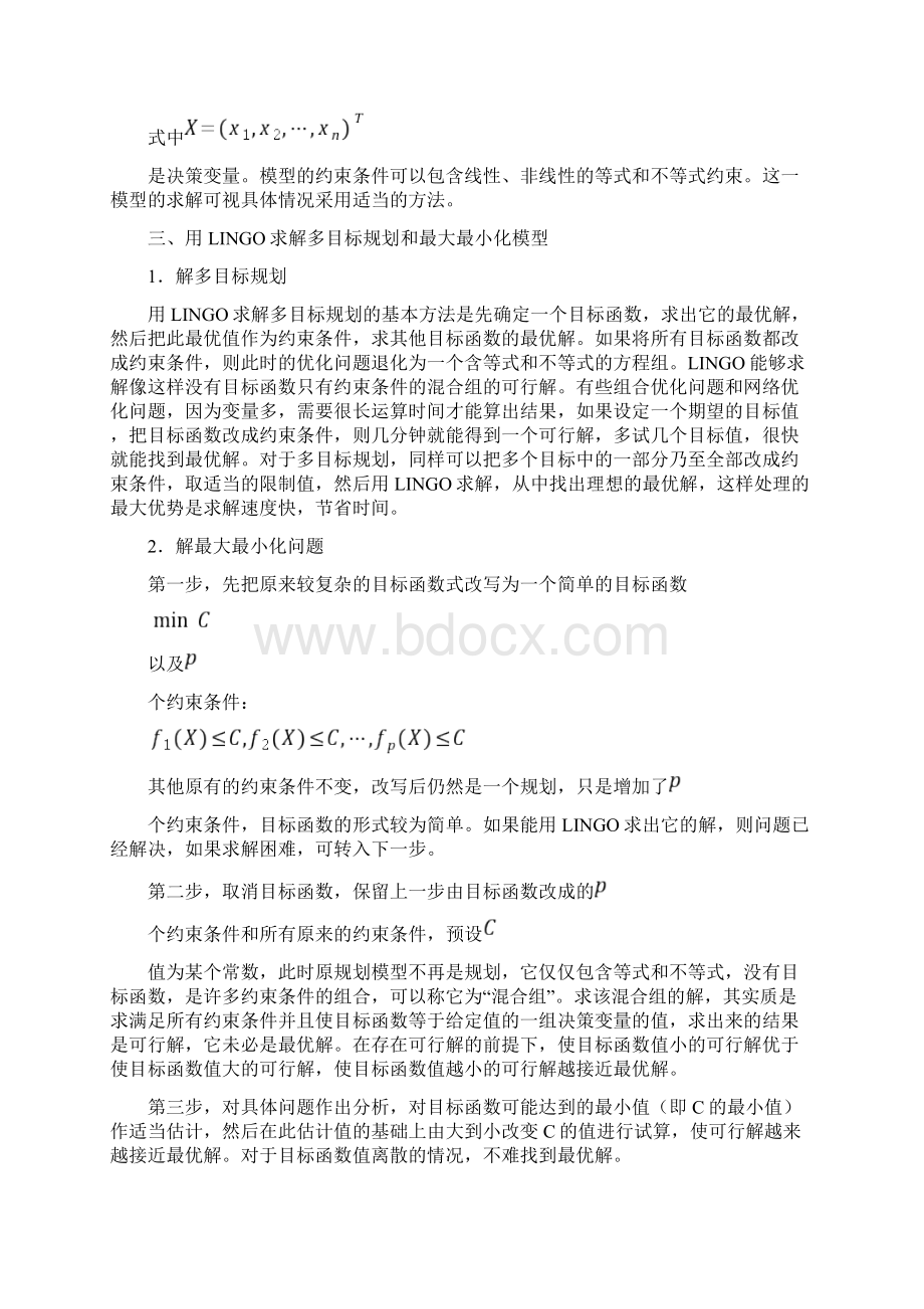 数学建模必备LINGO在多目标规划和最大最小化模型中的应用Word格式.docx_第3页