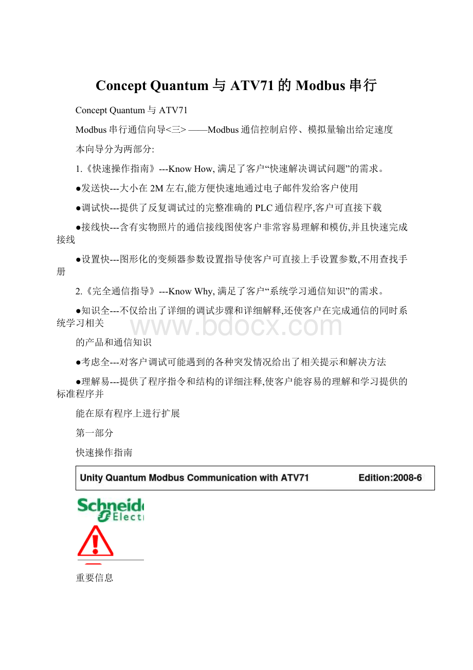 Concept Quantum与ATV71的Modbus串行.docx