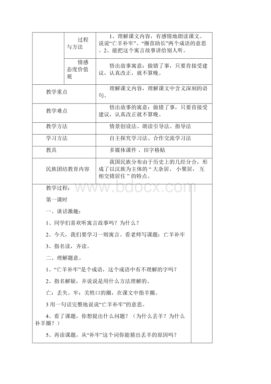 部编版二年级下册语文第五单元教案Word格式文档下载.docx_第3页