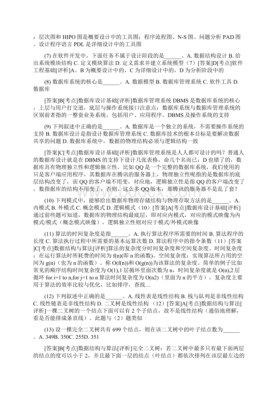 计算机二级公共基础知识资料Word文档格式.docx_第2页