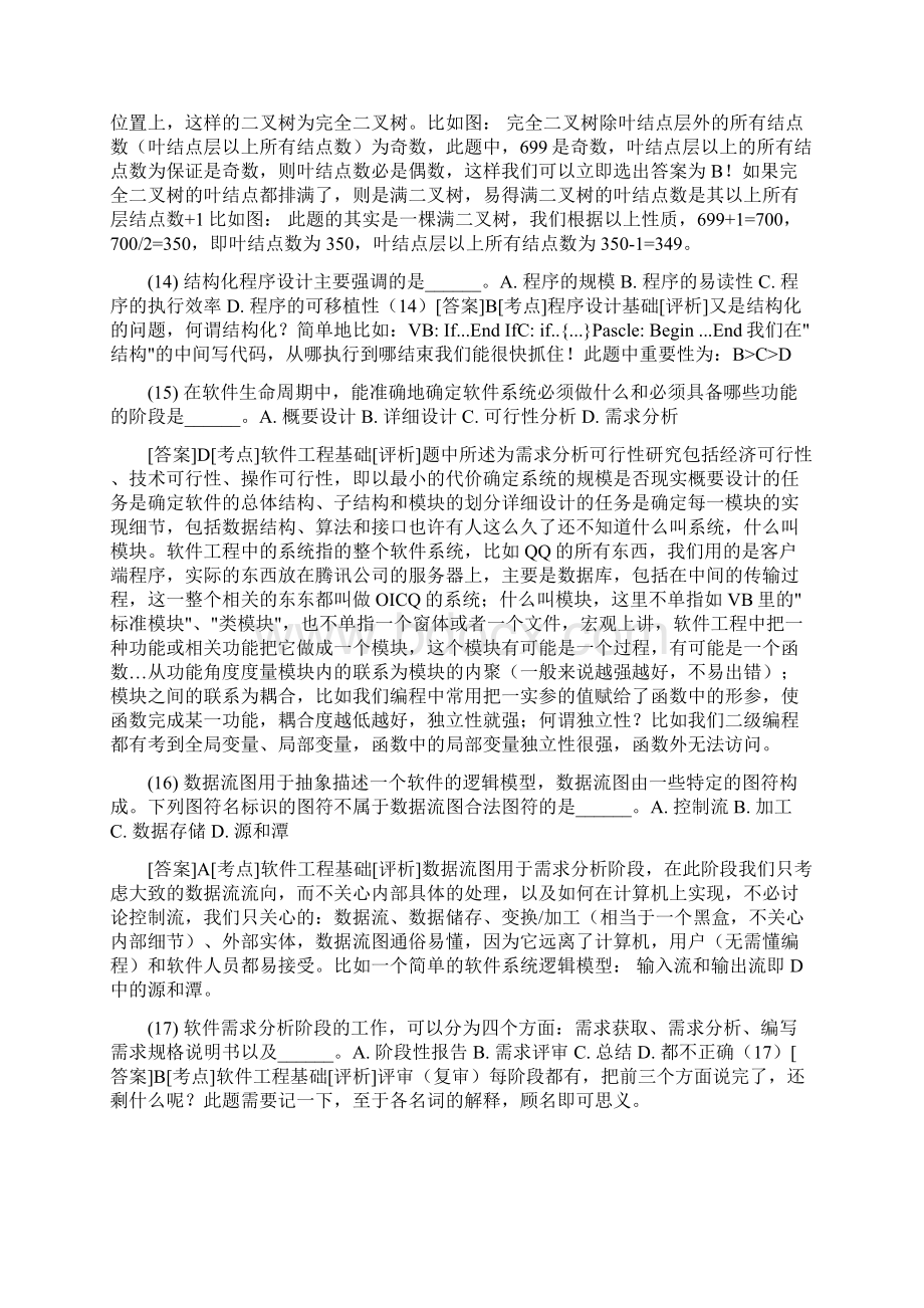 计算机二级公共基础知识资料Word文档格式.docx_第3页