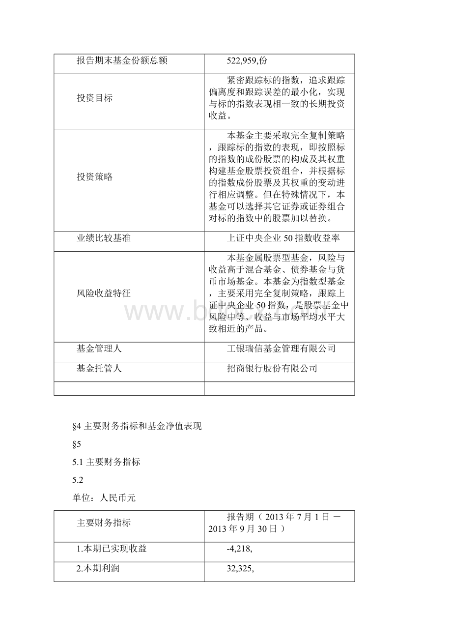 上证中央企业50交易型开放式指数证券投资基金第3季Word下载.docx_第2页