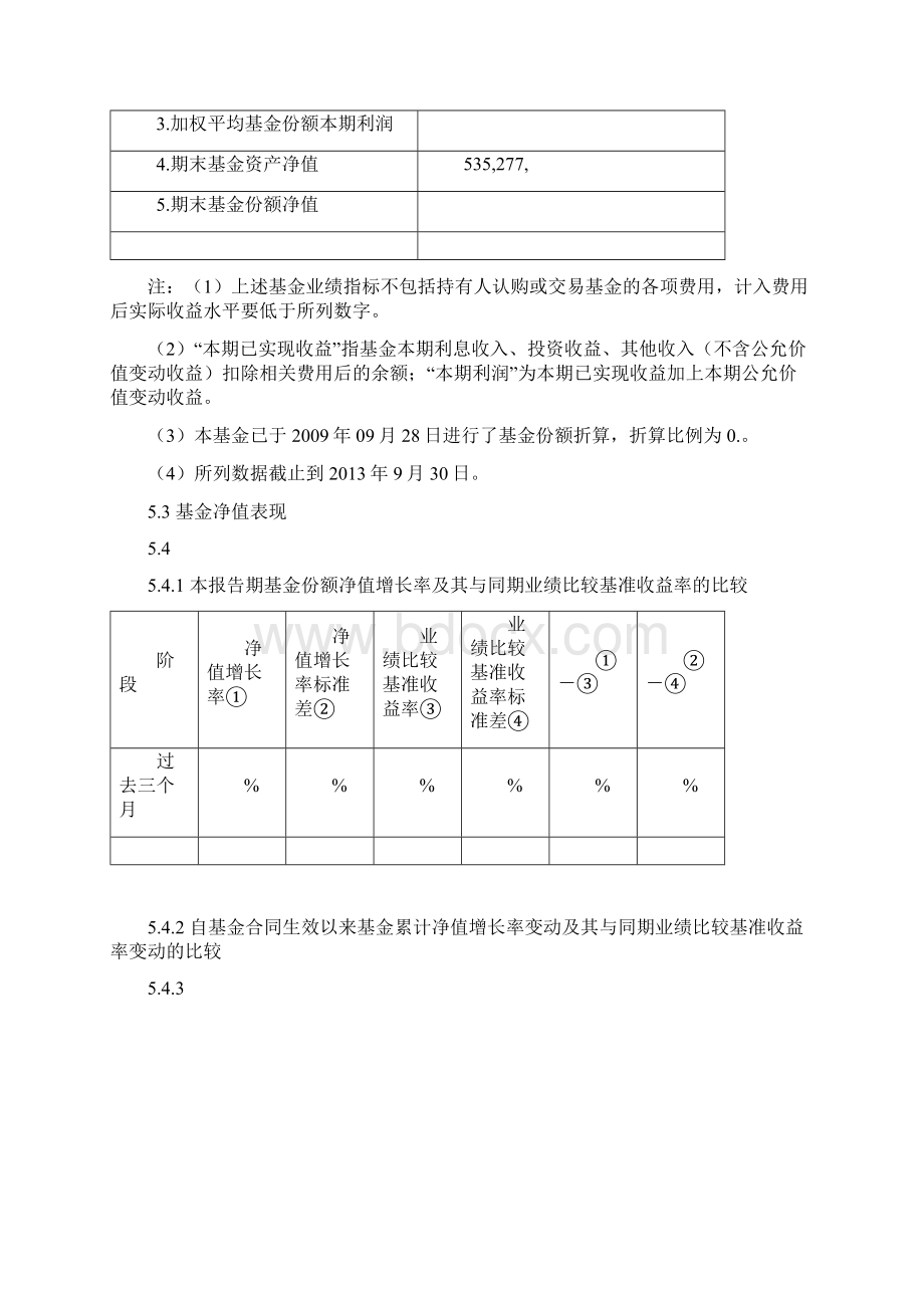 上证中央企业50交易型开放式指数证券投资基金第3季Word下载.docx_第3页