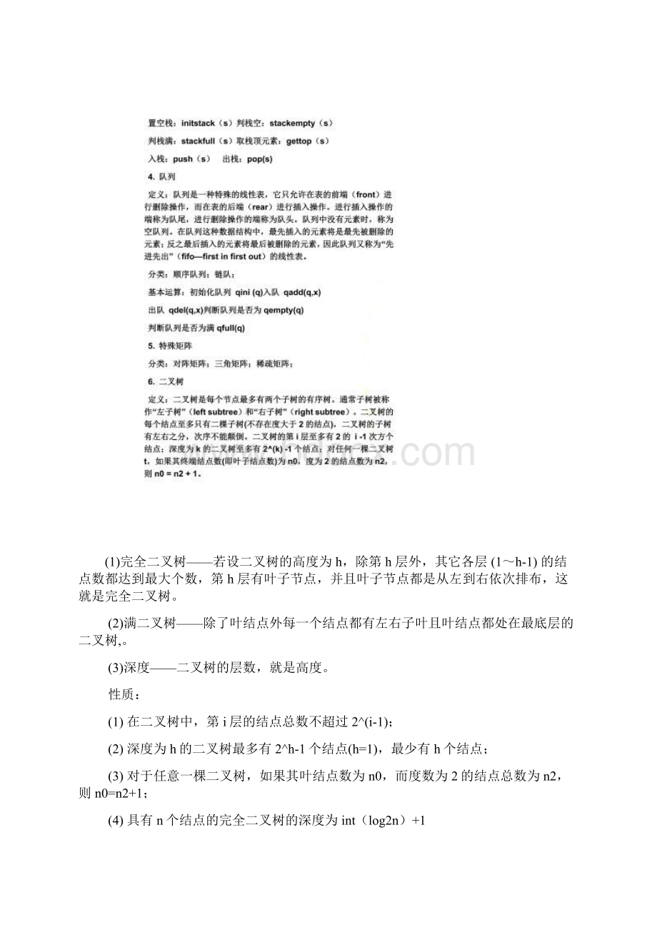 数据结构心得体会.docx_第3页