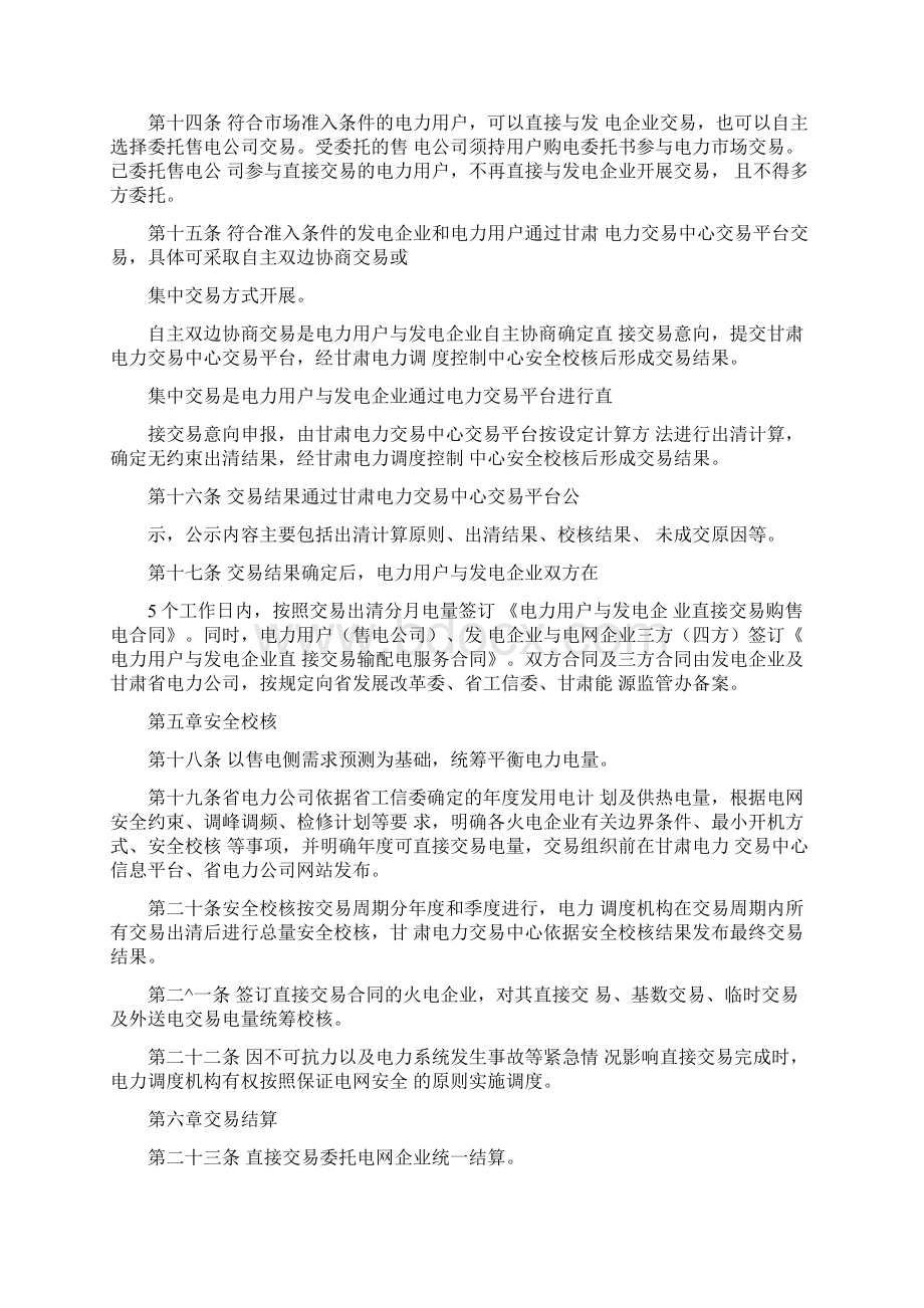 电力用户和发电企业交易细则Word格式.docx_第3页