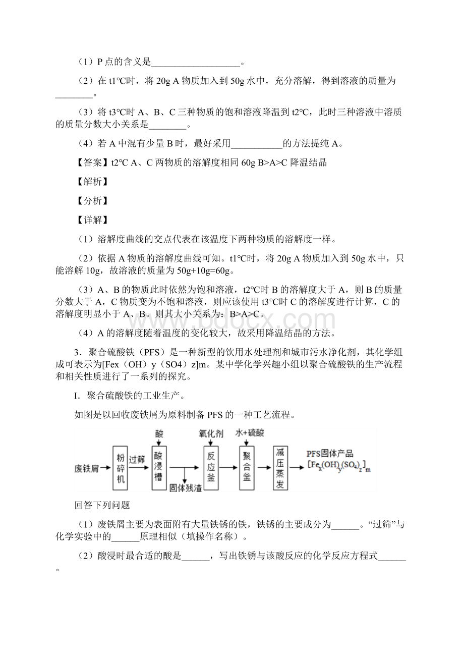 化学综合题复习巩固专讲专练章末复习+综合测评+答案经典.docx_第3页