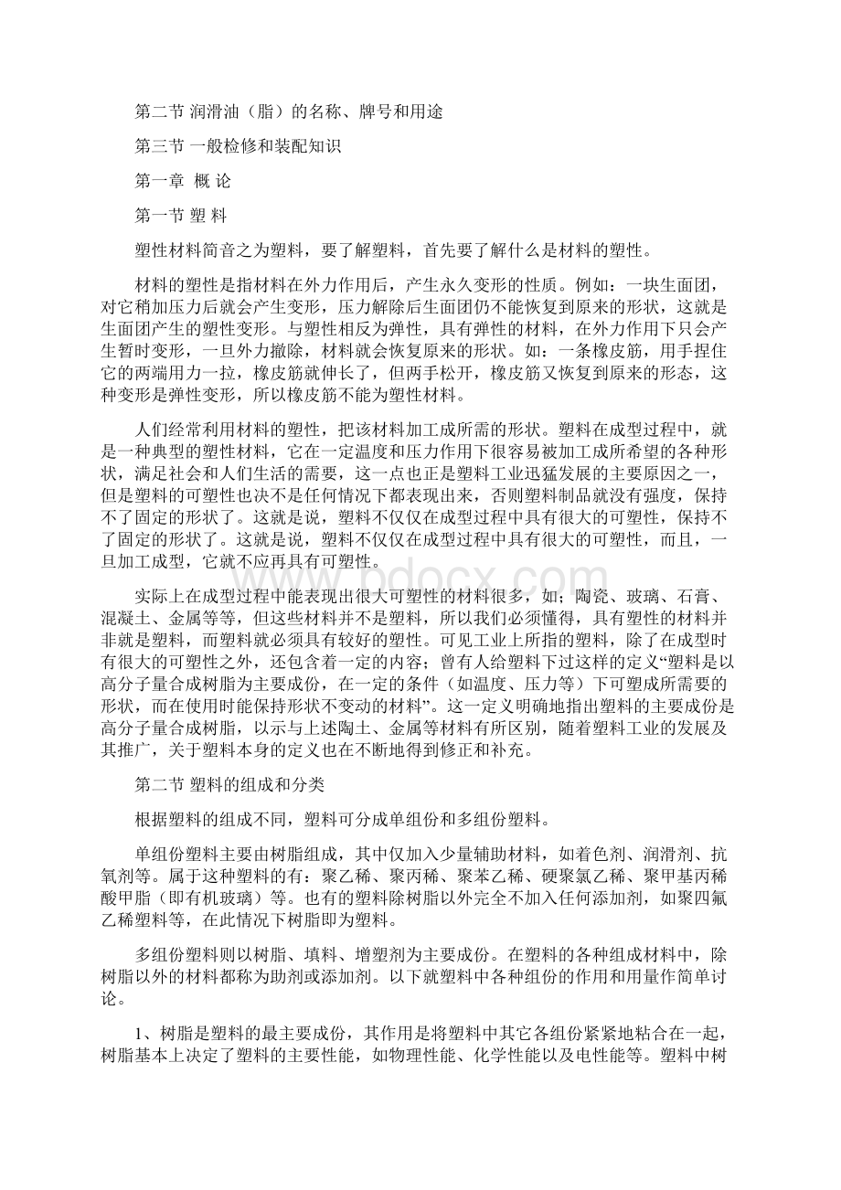 编织袋拉丝机培训教材Word文件下载.docx_第2页