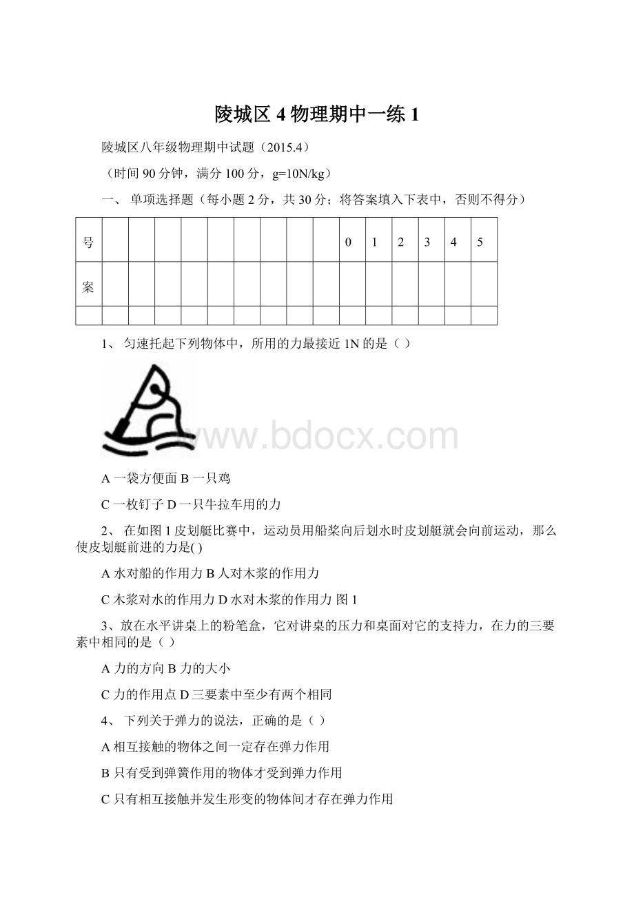 陵城区4物理期中一练1Word文件下载.docx_第1页