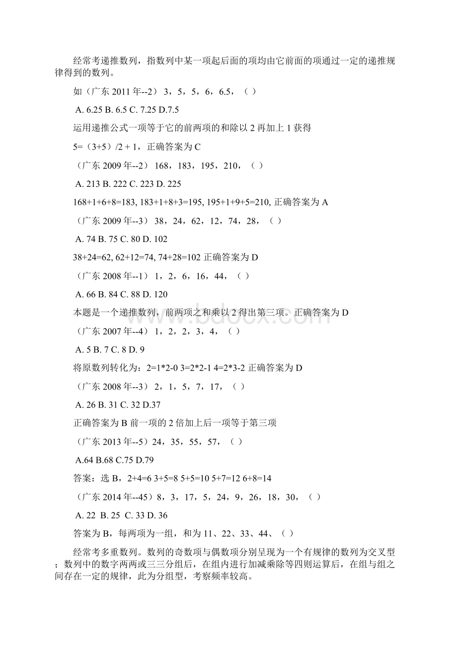 广东省公务员考试行测数学运算.docx_第2页