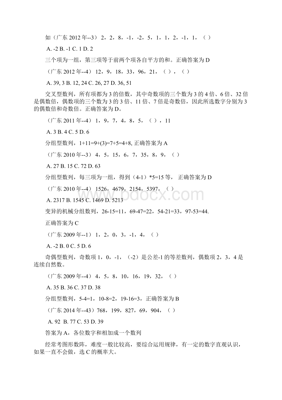 广东省公务员考试行测数学运算.docx_第3页