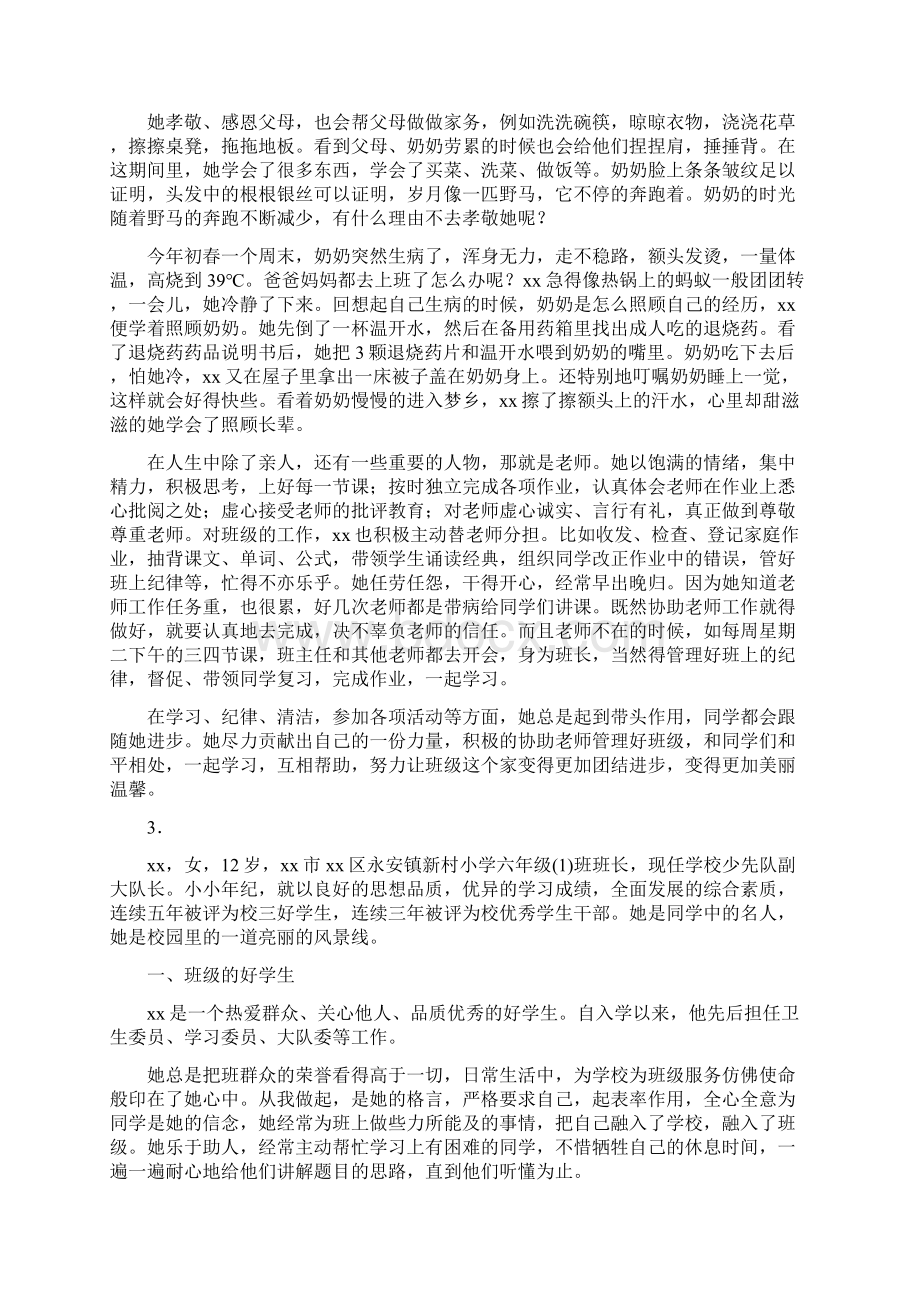 范文新时代好少年事迹材料30篇Word文件下载.docx_第2页