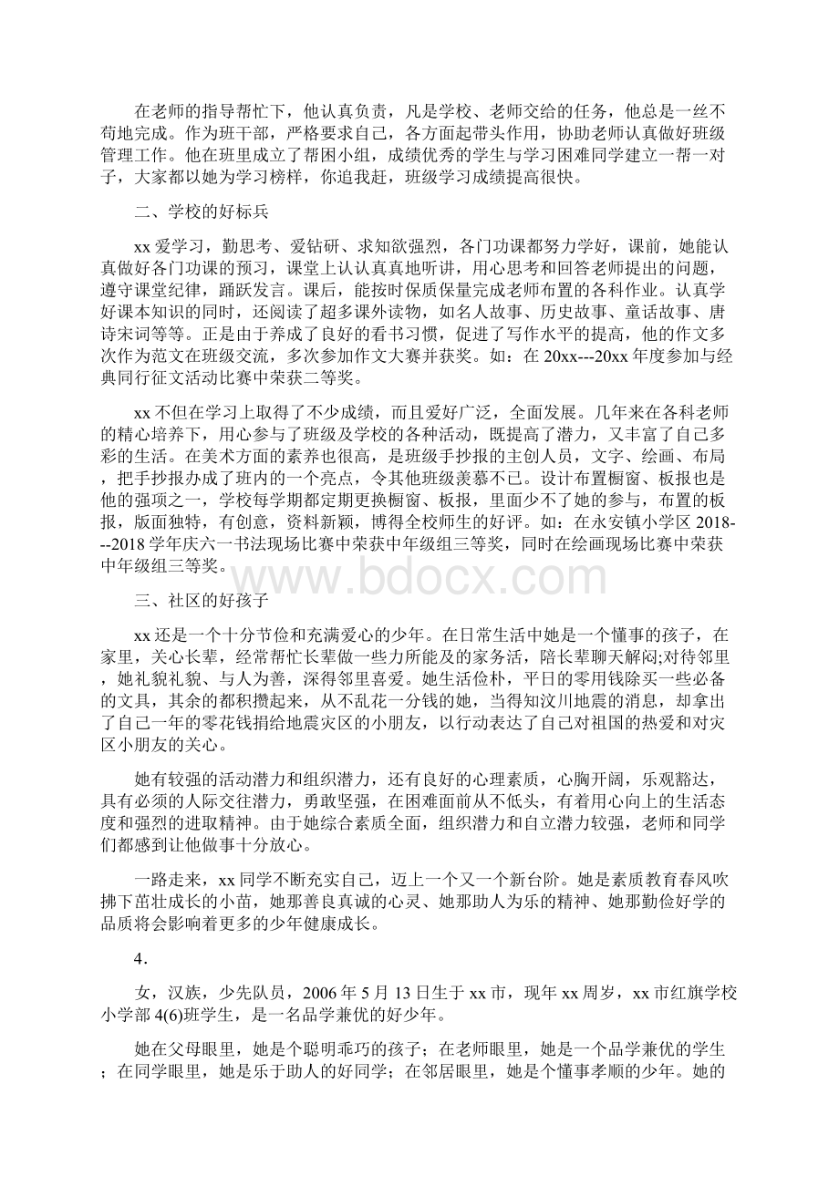 范文新时代好少年事迹材料30篇Word文件下载.docx_第3页