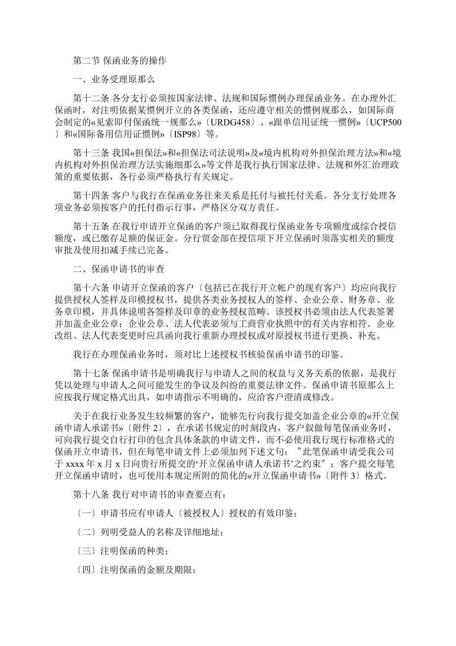 保函业务管理与操作基本规定.docx_第3页