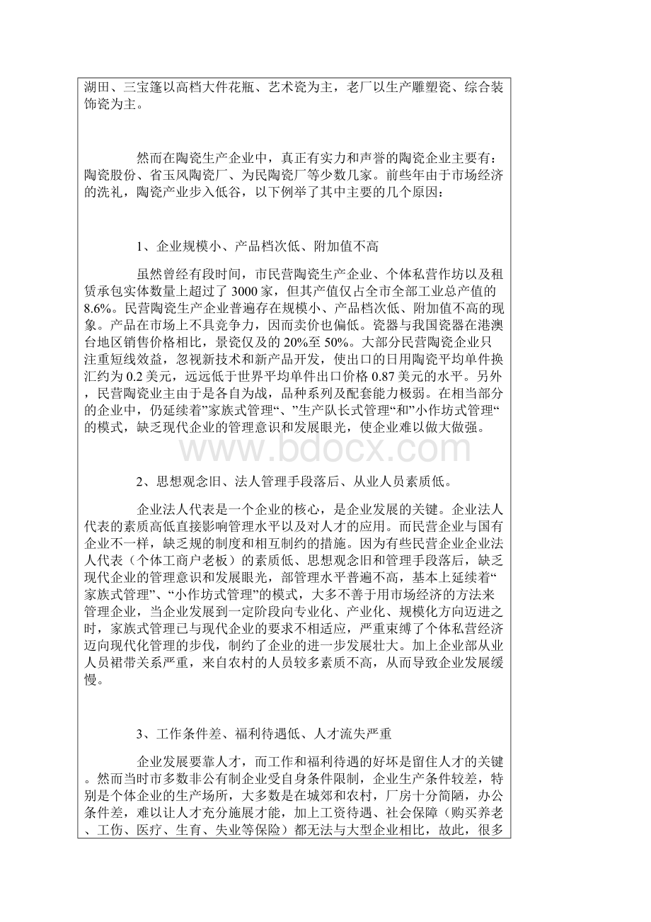 景德镇陶瓷出口现状分析报告.docx_第3页