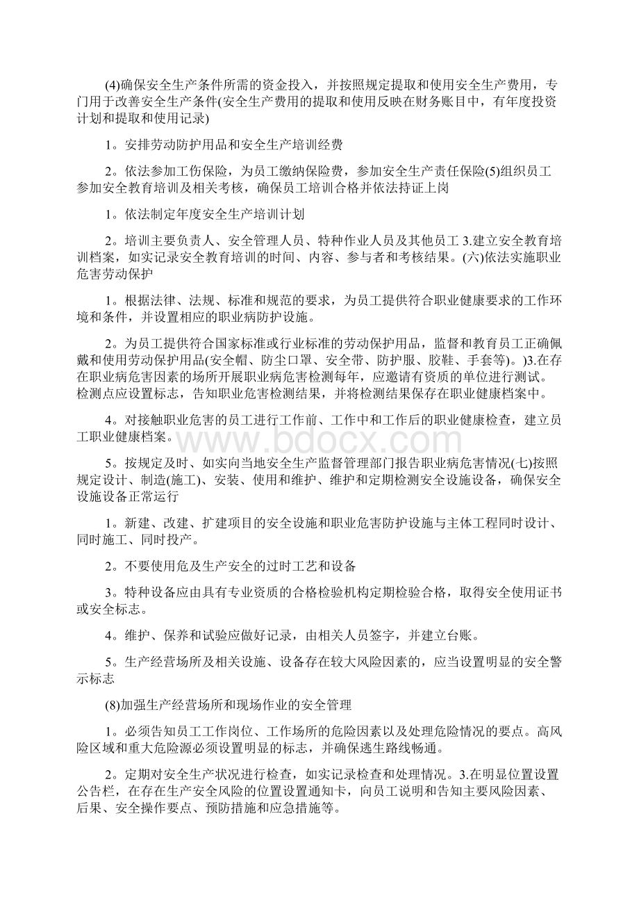 企业各部门安全责任清单.docx_第2页