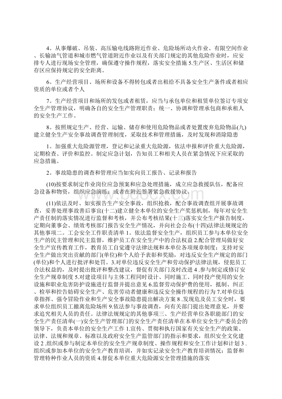 企业各部门安全责任清单.docx_第3页