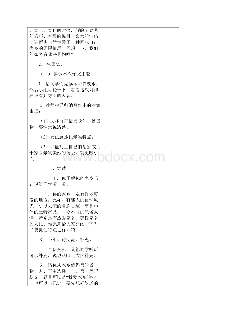 完整打印版新课标人教版小学语文三年级下册作文教案全册2.docx_第2页