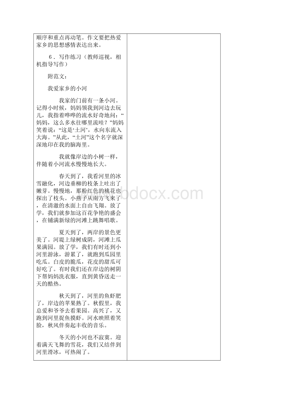 完整打印版新课标人教版小学语文三年级下册作文教案全册2.docx_第3页