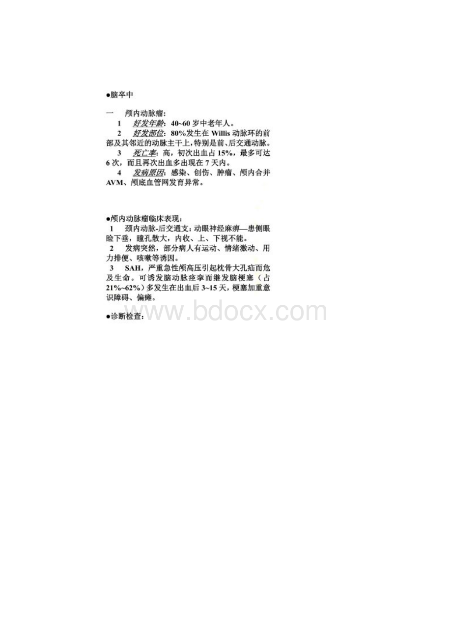 常见颅脑疾病病人的护理文档格式.docx_第2页