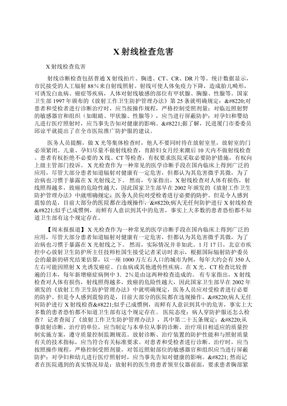 X射线检查危害文档格式.docx_第1页