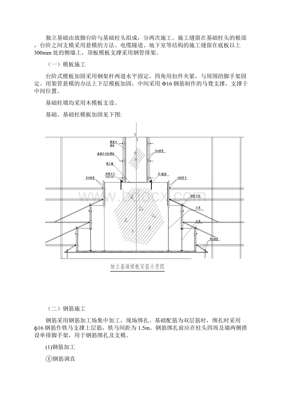 主厂房烟囱冷却塔施工方案DOC.docx_第3页